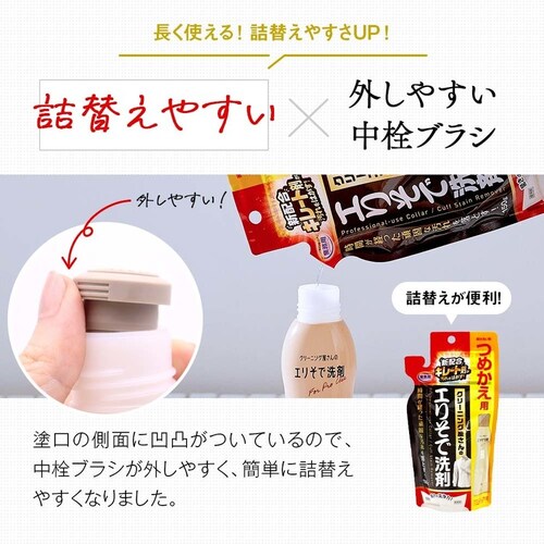 クリーニング屋さんのエリそで洗剤 詰替用 1010049_11