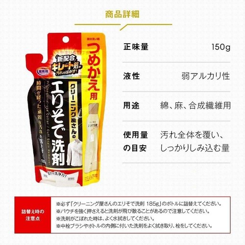 クリーニング屋さんのエリそで洗剤 詰替用 1010049_14