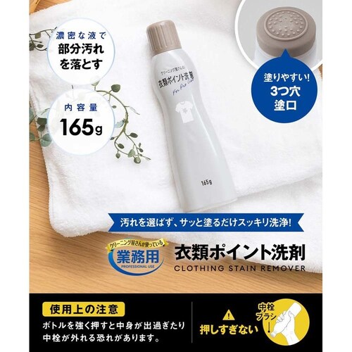 �N���[�j���O���̈ߗރ|�C���g��� 165g 1010251_1