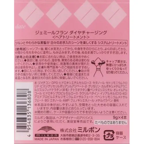 ミルボン ミルボン ジェミールフラン 9g×4_2