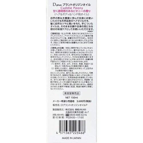 �f�B�[�v���X �f�B�[�v���X �v�����g�I���W���I�C�� 150ml �w�A�I�C��_2
