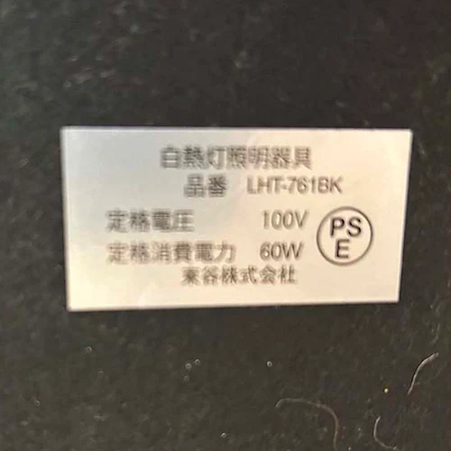 東谷 スタンドライト ブラック【時間指定不可】【代引不可】【同梱不可】_10