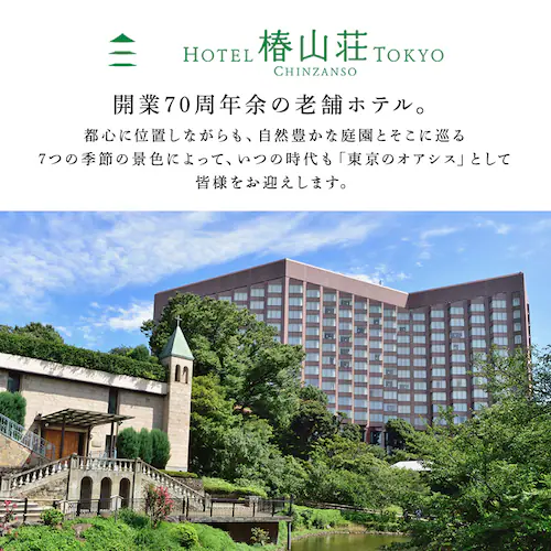 ホテル椿山荘東京 和洋おせち三段重 【時間指定不可】【代引不可】【同梱不可】_1