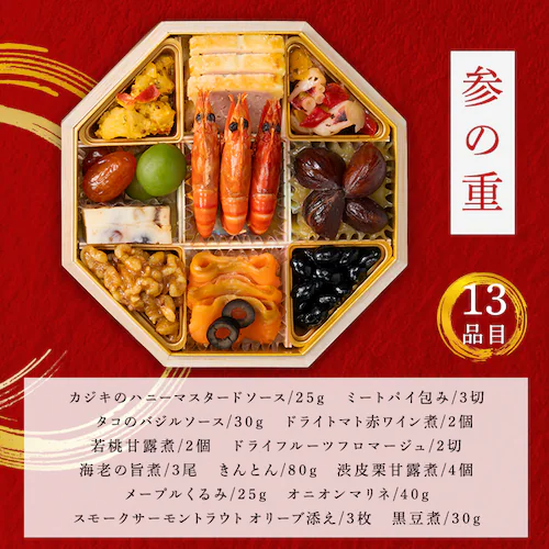 ホテル椿山荘東京 和洋おせち三段重 【時間指定不可】【代引不可】【同梱不可】_5