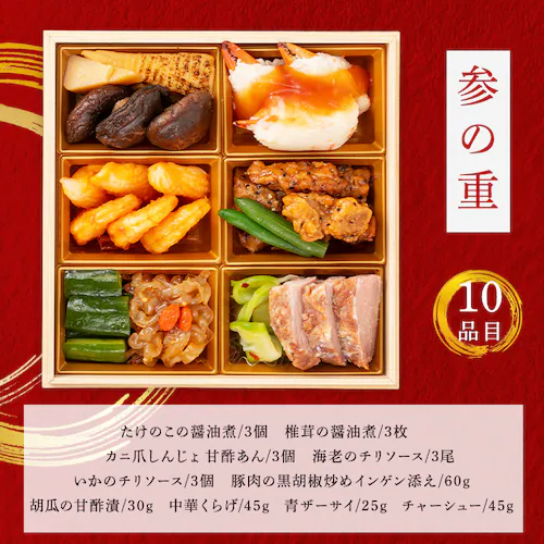 プリンスホテルズ 和洋中おせち三段重 【時間指定不可】【代引不可】【同梱不可】_5