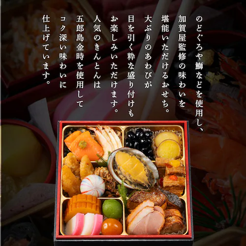 加賀屋 北陸おせち一段重 【時間指定不可】【代引不可】【同梱不可】_2
