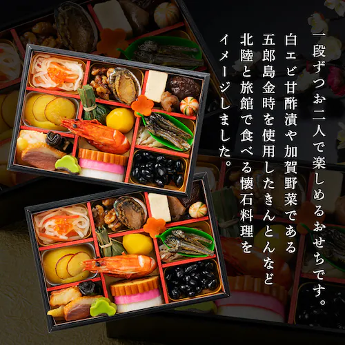 加賀屋 和風おせち二折 【時間指定不可】【代引不可】【同梱不可】_2