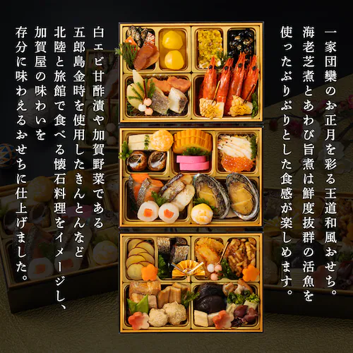加賀屋 和風おせち三段 【時間指定不可】【代引不可】【同梱不可】_2