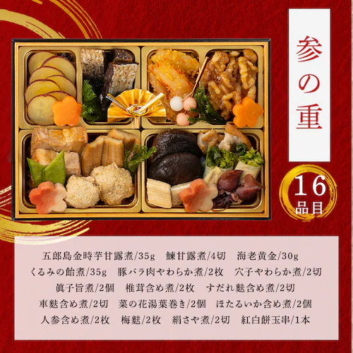 加賀屋 和風おせち三段 【時間指定不可】【代引不可】【同梱不可】_5