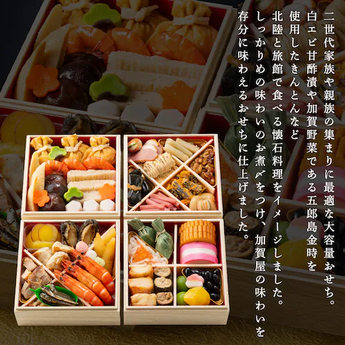 加賀屋 和風おせち四段 【時間指定不可】【代引不可】【同梱不可】_2