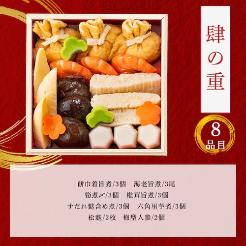 加賀屋 和風おせち四段 【時間指定不可】【代引不可】【同梱不可】_6
