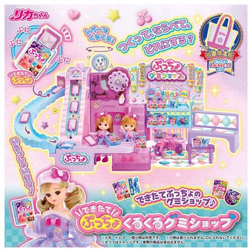 リカちゃん できたてぷっちょ くるくるグミショップ(初回限定版)_8