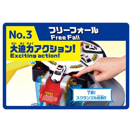 スクランブルポリスステーション(スペシャルトミカ付き)_8