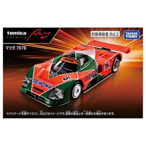 トミカプレミアムRacing マツダ 787B_5