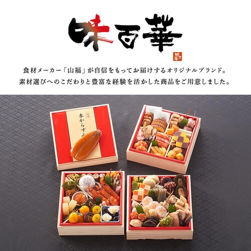 味百華 冷凍おせち 四段重 【時間指定不可】【代引不可】【同梱不可】_1