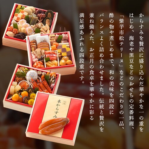 味百華 冷凍おせち 四段重 【時間指定不可】【代引不可】【同梱不可】_2