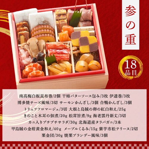 味百華 冷凍おせち 四段重 【時間指定不可】【代引不可】【同梱不可】_5