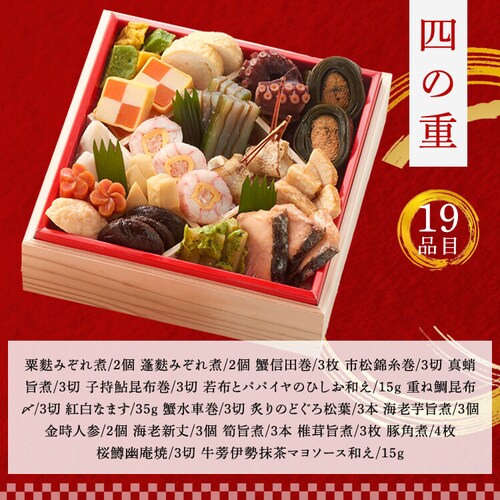 味百華 冷凍おせち 四段重 【時間指定不可】【代引不可】【同梱不可】_6
