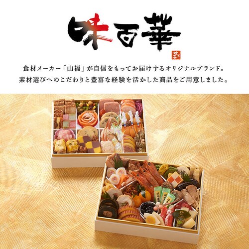 味百華 冷凍おせち 二段重 【時間指定不可】【代引不可】【同梱不可】_1