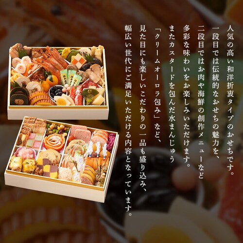 味百華 冷凍おせち 二段重 【時間指定不可】【代引不可】【同梱不可】_2