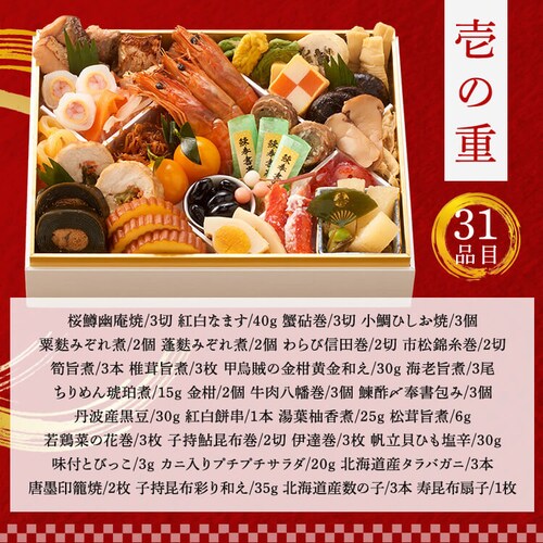 味百華 冷凍おせち 二段重 【時間指定不可】【代引不可】【同梱不可】_3