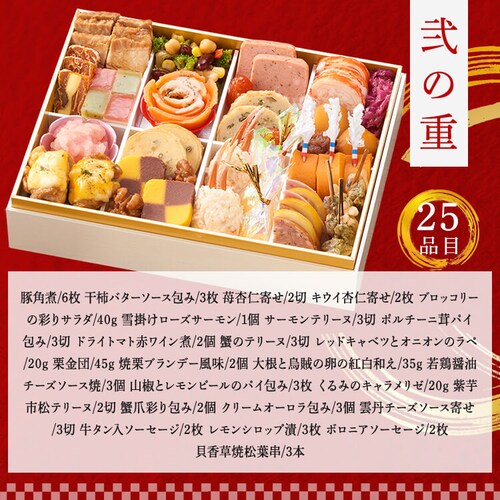 味百華 冷凍おせち 二段重 【時間指定不可】【代引不可】【同梱不可】_4