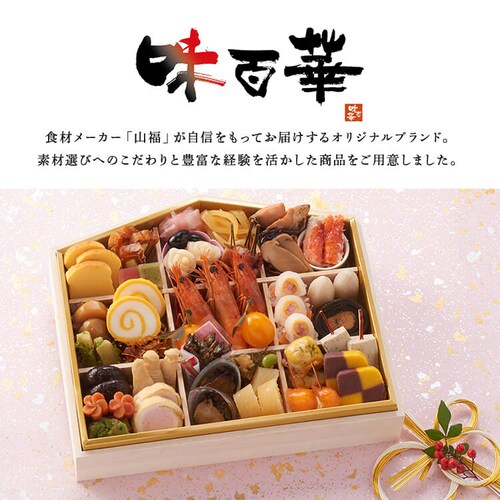 味百華 冷凍おせち 一段重 【時間指定不可】【代引不可】【同梱不可】_1