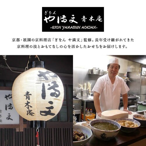 ぎをん や満文 冷凍おせち 長方三段重 【時間指定不可】【代引不可】【同梱不可】_1