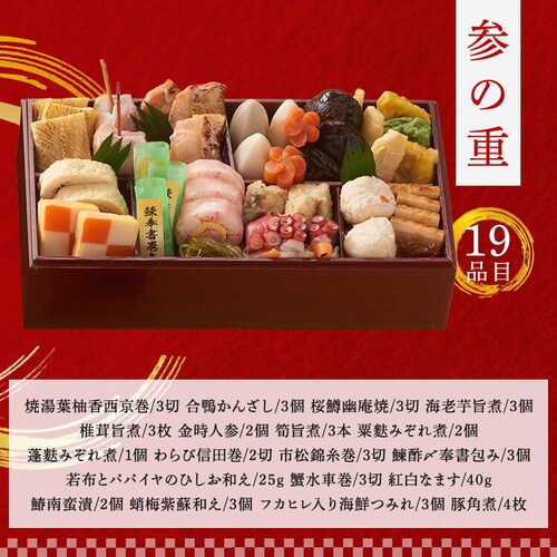ぎをん や満文 冷凍おせち 長方三段重 【時間指定不可】【代引不可】【同梱不可】_5