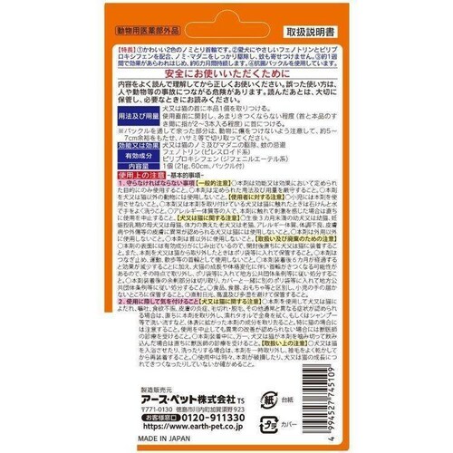 アース・ペット 薬用ノミマダニとり&蚊よけ首輪中型・大型 1本_6