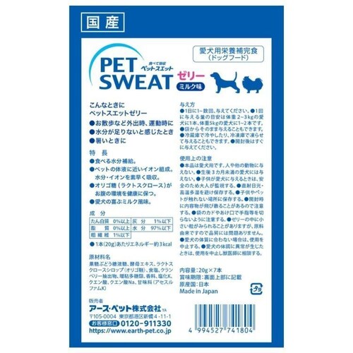 ペットスエット ペットスエットゼリー犬用 20g×7本_9