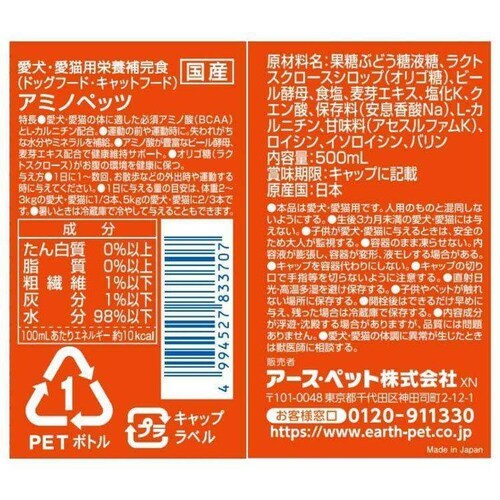 アミノペッツ アミノぺッツ 500mL_7