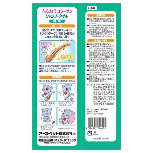 ハッピーペット シャンプータオル 猫用 25枚_8