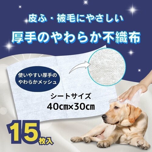 ハッピーペット ボディータオル 中型・大型犬用 15枚_4