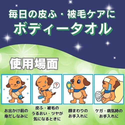 ハッピーペット ボディータオル 中型・大型犬用 15枚_6