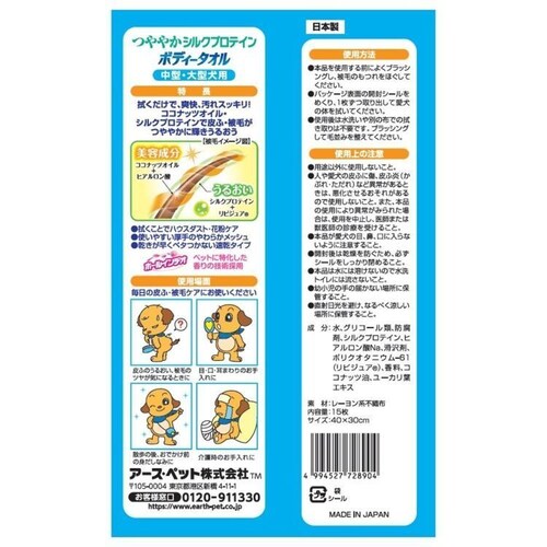 ハッピーペット ボディータオル 中型・大型犬用 15枚_8