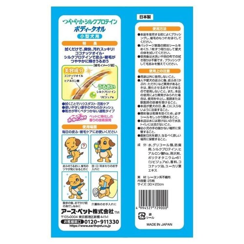 ハッピーペット ボディータオル 小型犬用 25枚_8