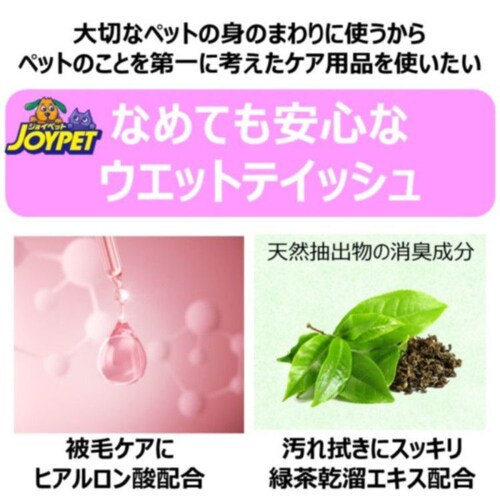 ジョイペット ウエットティッシュアルファお口・耳・目のまわり3個パック 90枚×3P_1