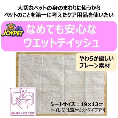 ジョイペット ウエットティッシュアルファお口・耳・目のまわり3個パック 90枚×3P_3