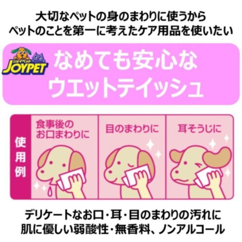 ジョイペット ウエットティッシュアルファお口・耳・目のまわり3個パック 90枚×3P_4