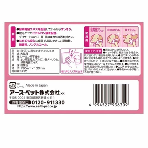 ジョイペット ウエットティッシュアルファお口・耳・目のまわり3個パック 90枚×3P_6