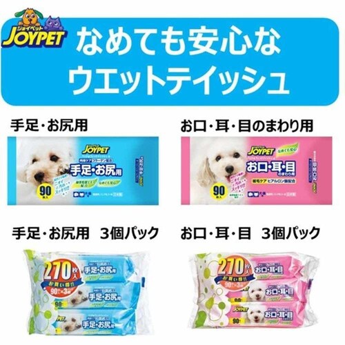 ジョイペット ウエットティッシュアルファ手足・お尻3個パック 90枚×3P_3