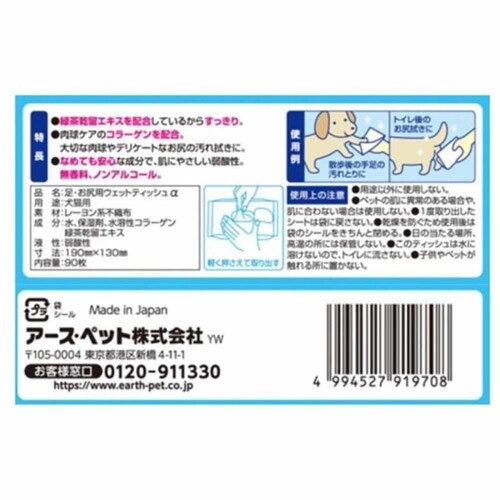 ジョイペット ウエットティッシュアルファ手足・お尻3個パック 90枚×3P_4