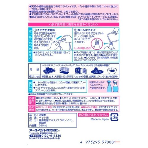 ジョイペット 液体消臭剤 詰替 360mL_7