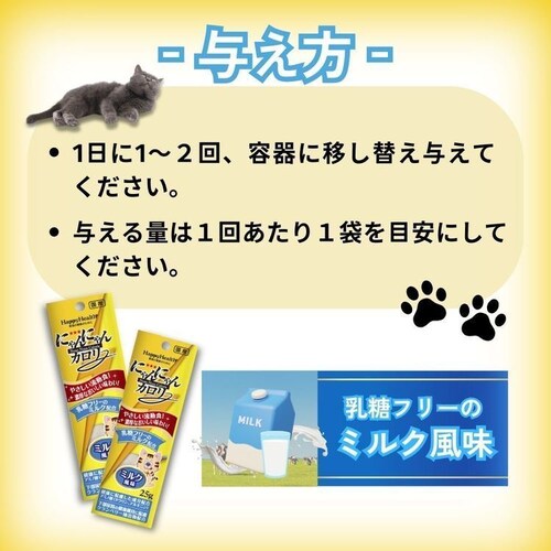 にゃんにゃんカロリー にゃんにゃんカロリー 25g_3