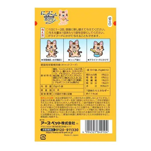 にゃんにゃんカロリー にゃんにゃんカロリー 5袋パック 25g×5袋_5