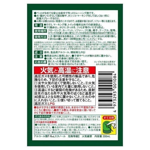 ジョイペット ザ・しつけちゃんとしつけ剤 200mL_1