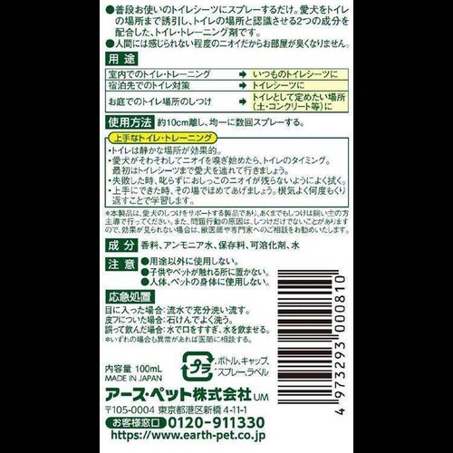 ジョイペット ザ・しつけトイレの学習 100mL_1