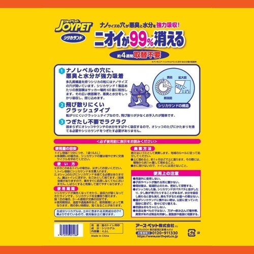 ジョイペット シリカサンドクラッシュ 4.6L_7