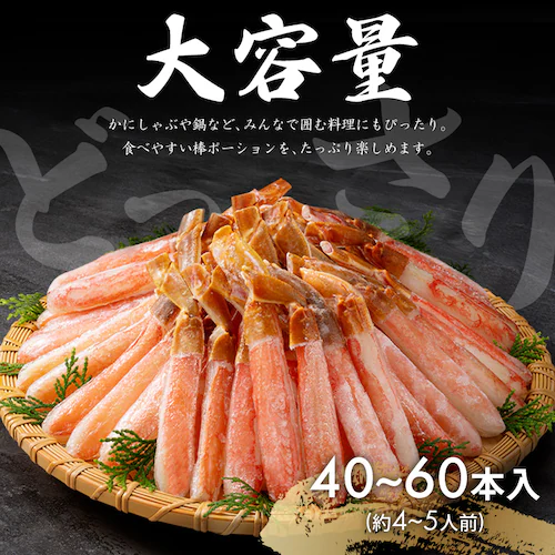 生ずわい蟹棒ポーション1kg(40〜60本入) 【時間指定不可】【代引不可】【同梱不可】_8